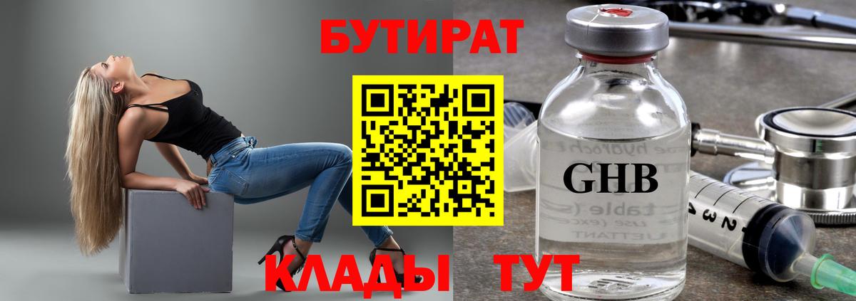 БУТИРАТ вода Дюртюли