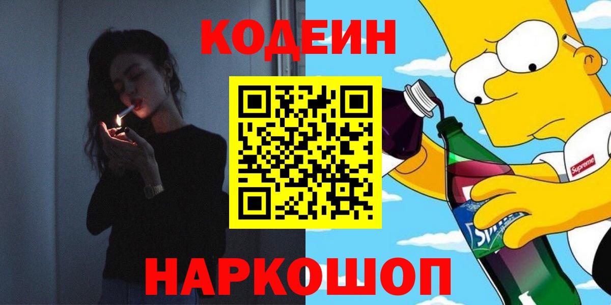 Кодеин Purple Drank Дюртюли