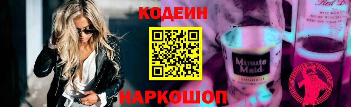 Дюртюли  Кодеиновый сироп Lean напиток Lean (лин)  Вход с VPN 