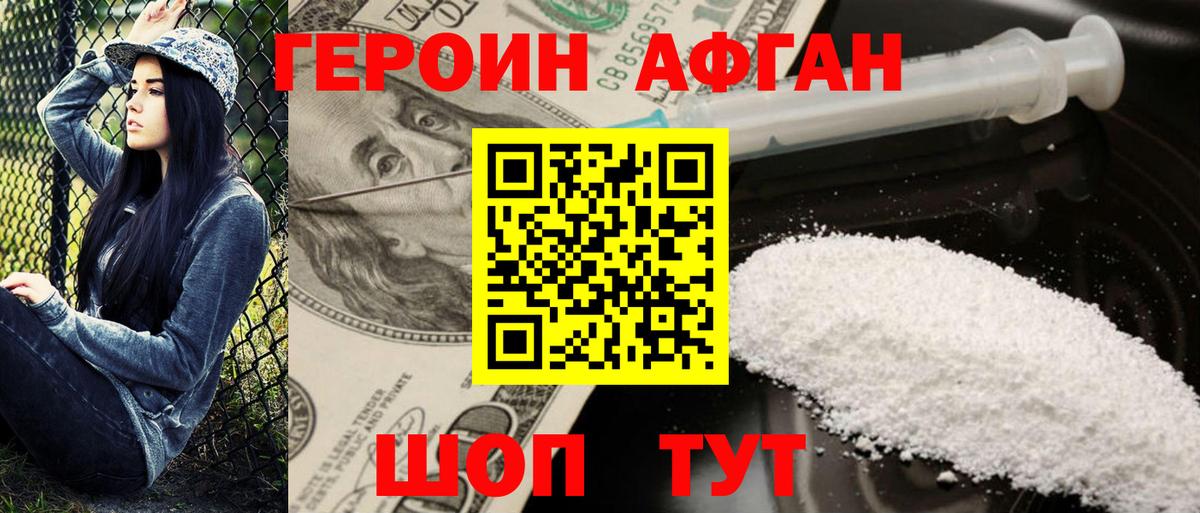 Героин Heroin Дюртюли